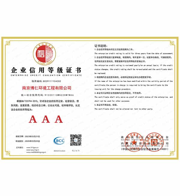 信用等級(jí)證書(shū)