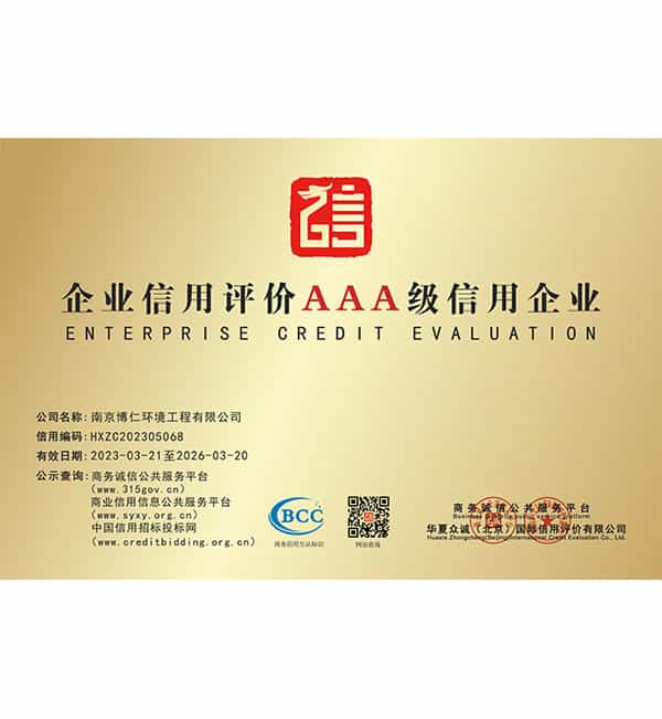 企業(yè)信用AAA