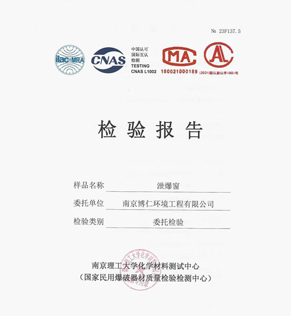 泄爆窗報(bào)告