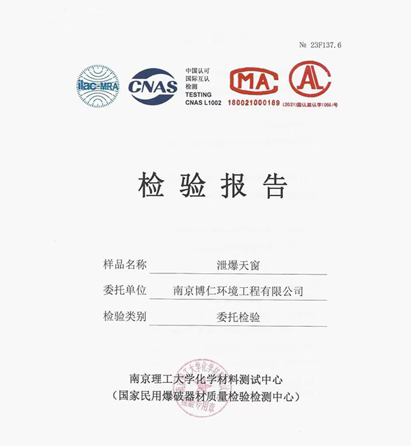 泄爆天窗報(bào)告